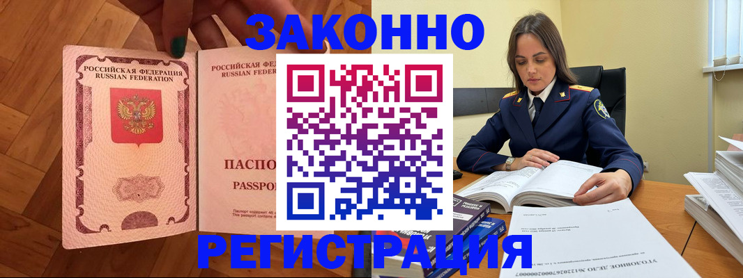 прописка законно в Нефтекамске