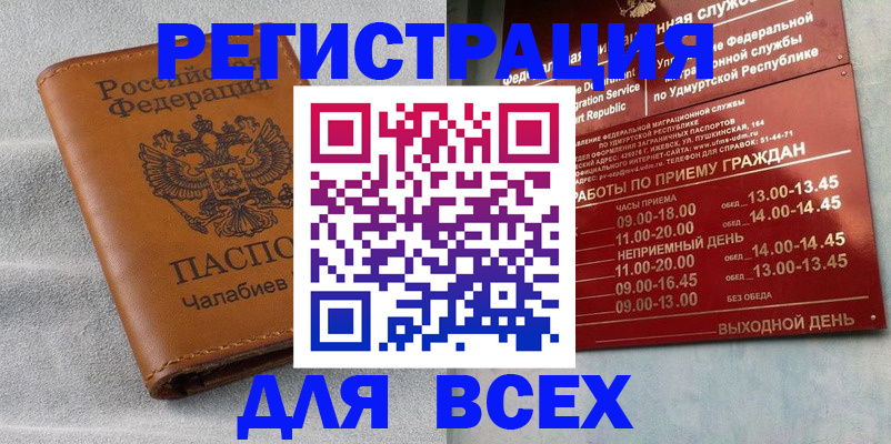 прописка штамп в Нефтекамске