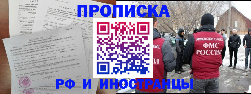 прописка для работы в Нефтекамске